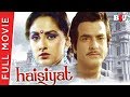 Haisiyat 1984 Hindi Full Movie Jeetendra Jaya Prada Pran Shakti Kapoor Full HD
