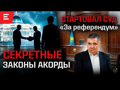 Зачистка накануне перемен. Токаев меняет правила. Шантаж бизнесменов. Мусин отдал кассу Кулибаеву