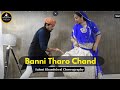 Banni Tharo Chand | Wedding Dance | Rajasthani Dance | Dance by Saloni khandelwal