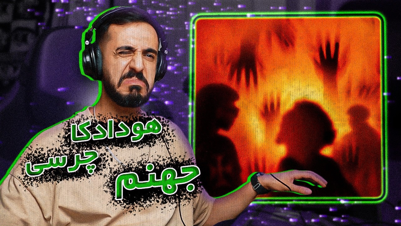 Hoodadk4 x Chvrsi - JAHANAM [REACTION] | چرسی و هودادکا - جهنم (واکنش)