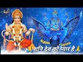Aaj Shaniwar Hai Sankat Mochan Mahabali Hanuman Shani Dev Status Bhakti Status Jai Shri Ram