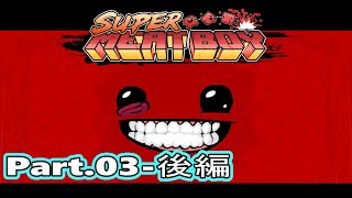 【ゆっくり実況】肉塊くんが逝く！Super Meat Boyを実況プレイ Part.03 後編【Super meat boy】