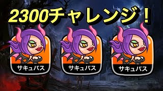 【城ドラ】#464 最近騒がれてるサキュバス使ってみたらまさかの？？！【RYO㌧】