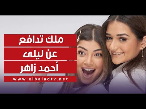 بوابة الوفد| ملك أحمد زاهر عن أداء شقيقتها فى "أعلى نسبة مشاهدة": أنا فخورة بيها" 