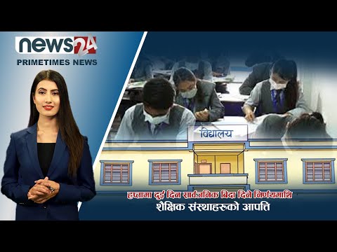 PRIME TIME NEWS_ 7 PM_2079_01_18 - NEWS24 TV