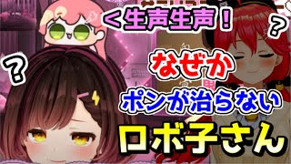 みこちに寄生されてもシナジーがあり過ぎて自我を保ち続けるロボ子さんｗ【ホロライブ／切り抜き】