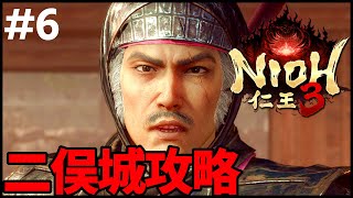 #6〖仁王3〗二俣城！穴山信君戦｜二刀&鎖鎌〖 #霜狛もむ #nioh #Vtuber〗