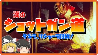 【EFT/タルコフ】漢のショットガン道！高貫通力のフレシェット弾でタギラ、リシャーラを討伐！？難関キルタスク、セットアップも進めていく！/Escape from Tarkov【ゆっくり実況】