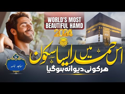 World's Most Beautiful Hamd 2024 - Ham Na Tujha Jana Hai - Beautiful Hamd e Bari - Merciful Nasheeds