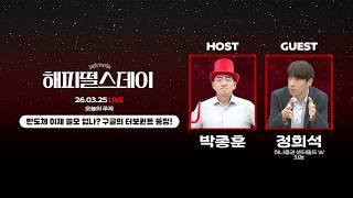 반도체 이제 쓸모 없나? 구글의 터보 퀀트 등장!ㅣ정희석(하나증권 센터필드 W 차장)