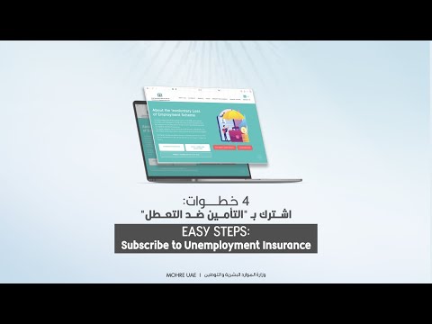 EASY STEPS: Subscribe to Unemployment Insurance