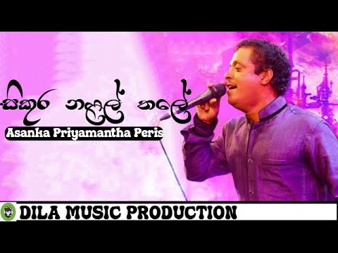 Sikura Nalal Thale (සිකුර නළල් තලේ) | Asanka Priyamantha Peris | DILA MUSIC PRODUCTION