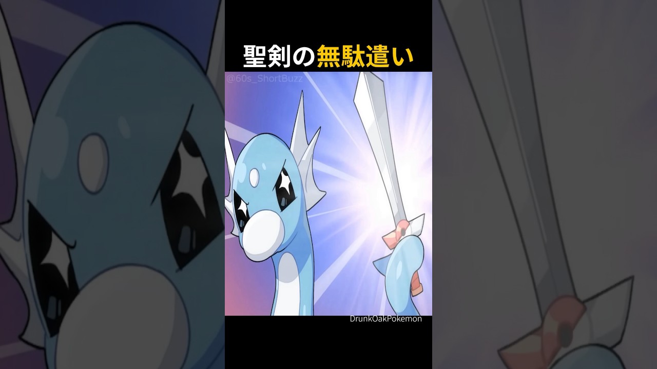 選ばれし鼻息が荒いポケモン