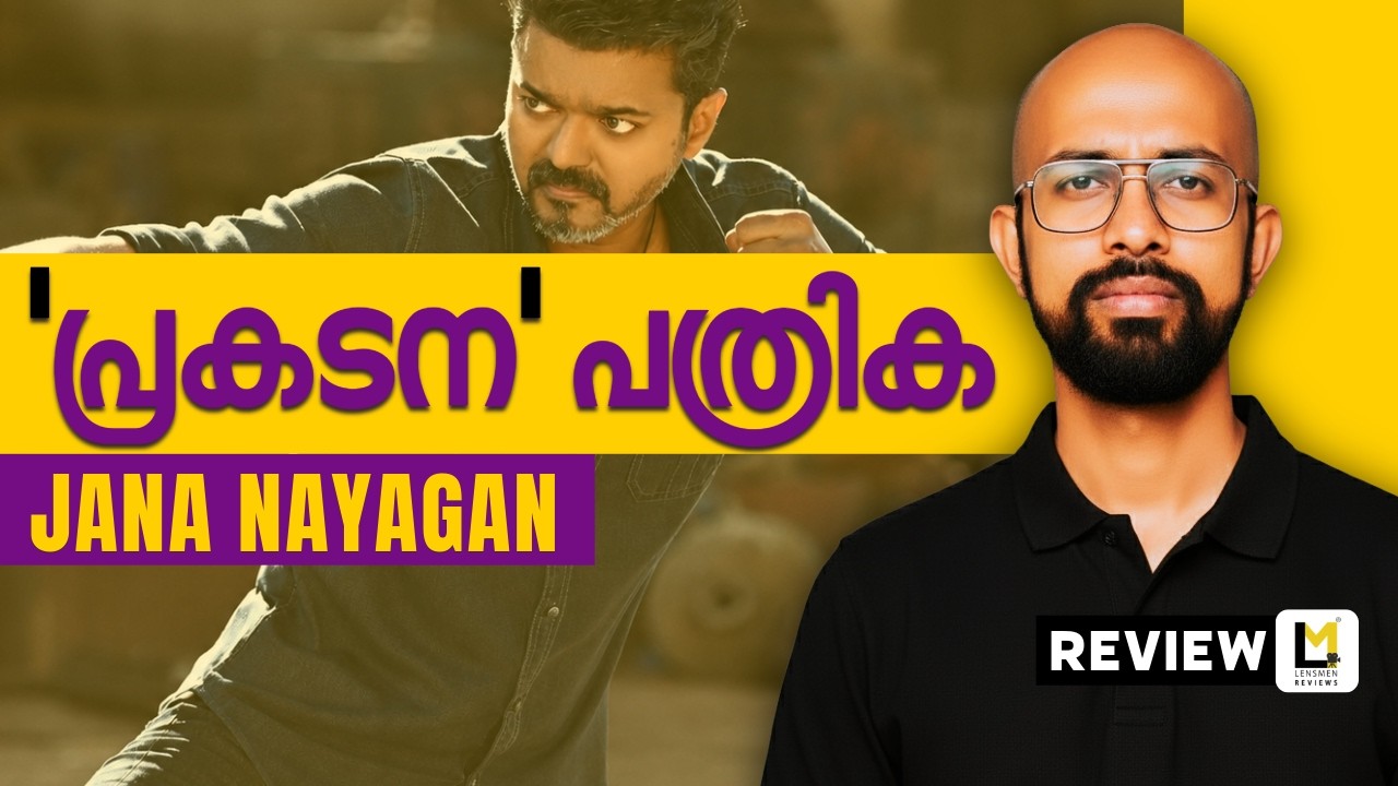 Jana Nayagan Lensmen Review | H Vinoth | Vijay | Bobby Deol | Pooja Hegde | Mamitha Baiju