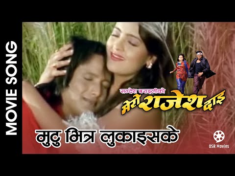 Mutu Bhitra Lukai Sake || MERO RAJESH DAI Movie Song || Shittal KC, Arunima Lamsal - YouTube video thumbnail