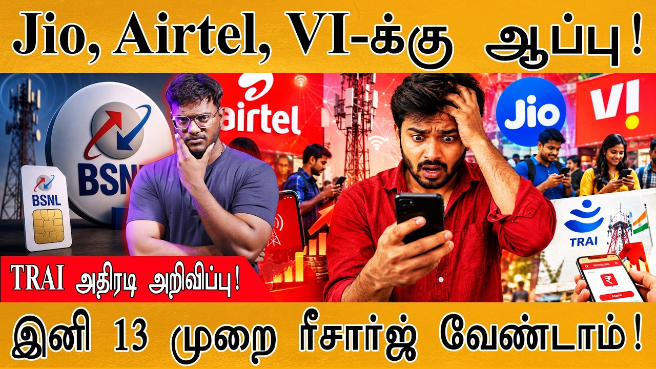 Jio, Airtel, VI-க்கு ஆப்பு! | TRAI அதிரடி அறிவிப்பு! | BSNL | Karthick MaayaKumar | Episode 