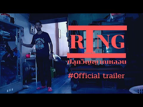Ring - ปลุกวิญญาณหลอน I Official Trailer[ตัวอย่างเต็ม]