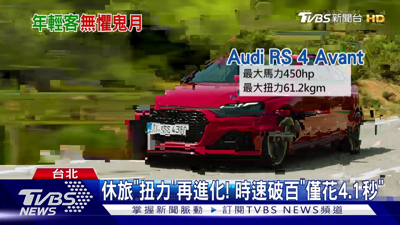 鬼月車市夯! 運動房車自駕vs.跑旅450匹馬力