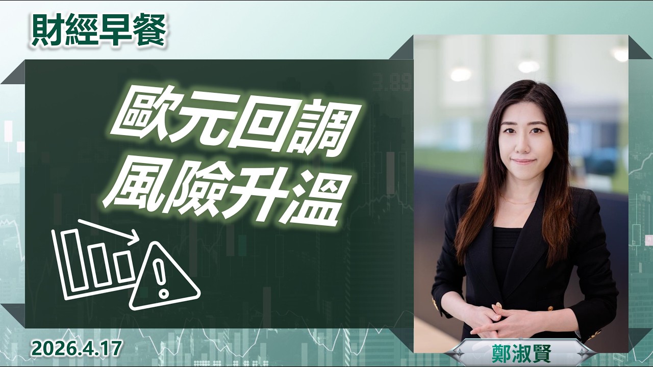 财经早餐 (广东话版本)