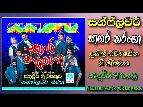 Sunflower | Sagara Tharanga