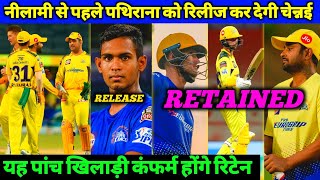 IPL - CSK Should Release M Pathirana Before Auction | These Top 05 Players CSK Should Retained