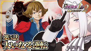 #15【逆転検事2】いよいよ最終話・・・！ン？いつもと様子が違うようナ？？　※ネタバレあり【にじさんじ/レヴィ・エリファ】