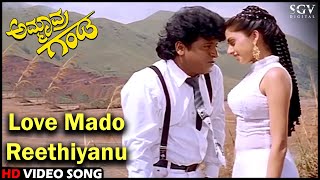 Love Mado Reethiyanu  Ammavra Ganda  HD Kannada Vi