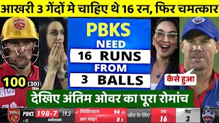 IPL 2023 • Delhi vs Punjab Full Match Highlights 2023 • DC vs PBKS IPL Match Highlights | DC PBKS