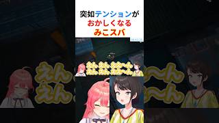 【青春】一生懸命二人で力を合わせて進んできたが突如落下してしまいテンションがおかしくなるみこスバwww【#さくらみこ切り抜き #大空スバル #みこスバ #ホロライブ切り抜き 】