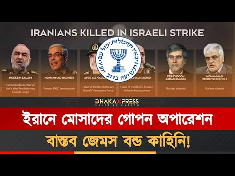 ইরানের বুকে ইসরায়েলি গোয়েন্দা ঘাঁটি?