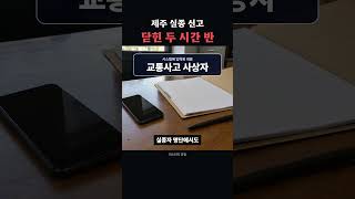 Download lagu 제주 실종 사건, 신고가 두 시간 반 만에 닫힌 이유 mp3
