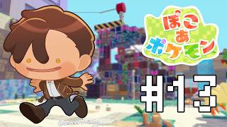 【ぽこ あ ポケモン】ビル再建計画の続き！#13 【にじさんじ/ベルモンド・バンデラス】