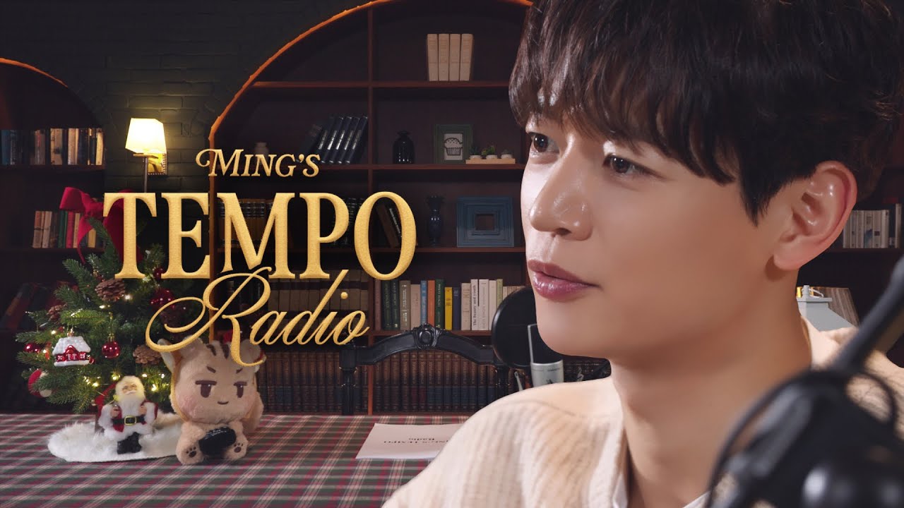 역시 우리는 같은 템포로 잘 나아가고 있어 🩵 | MING'S TEMPO Radio