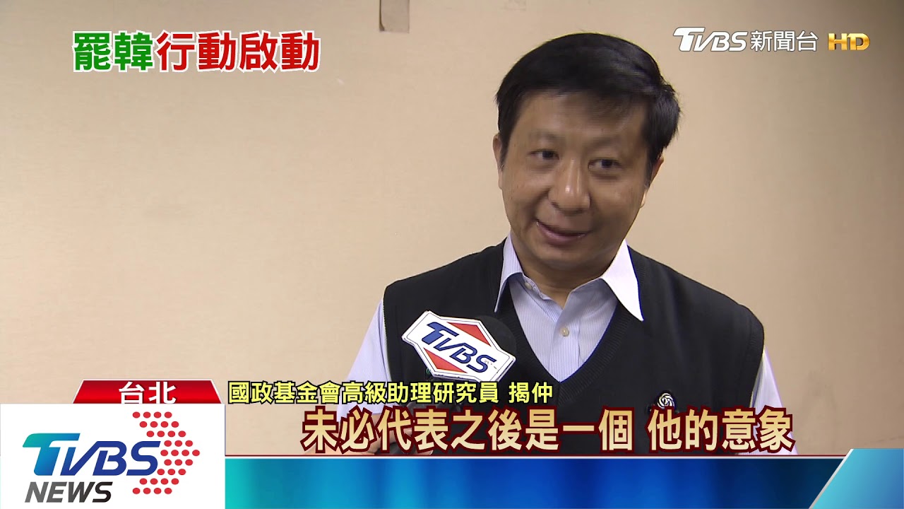 罷免韓國瑜玩真的! 「罷韓」六都熱搜冠軍在這
