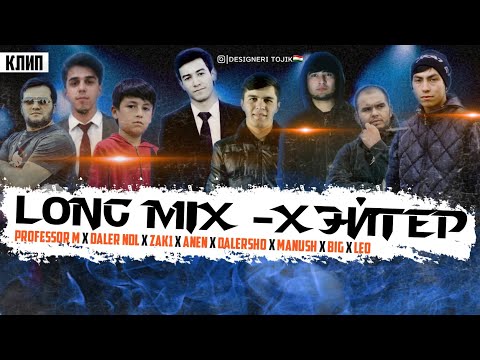 КЛИП: Long Mix - Professor M x DaleR NDL x Zak1 x Anen x Dalersho x ManuSH x BIG x Leo - ХЭЙТЕР