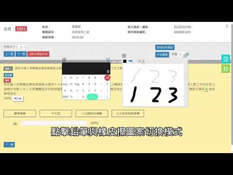 應檢人操作影片_Instructions for literal