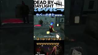 考えるのをやめるバグ #dbd #デッドバイデイライト #でどば #デドバイ #ジョジョ　#カーズ