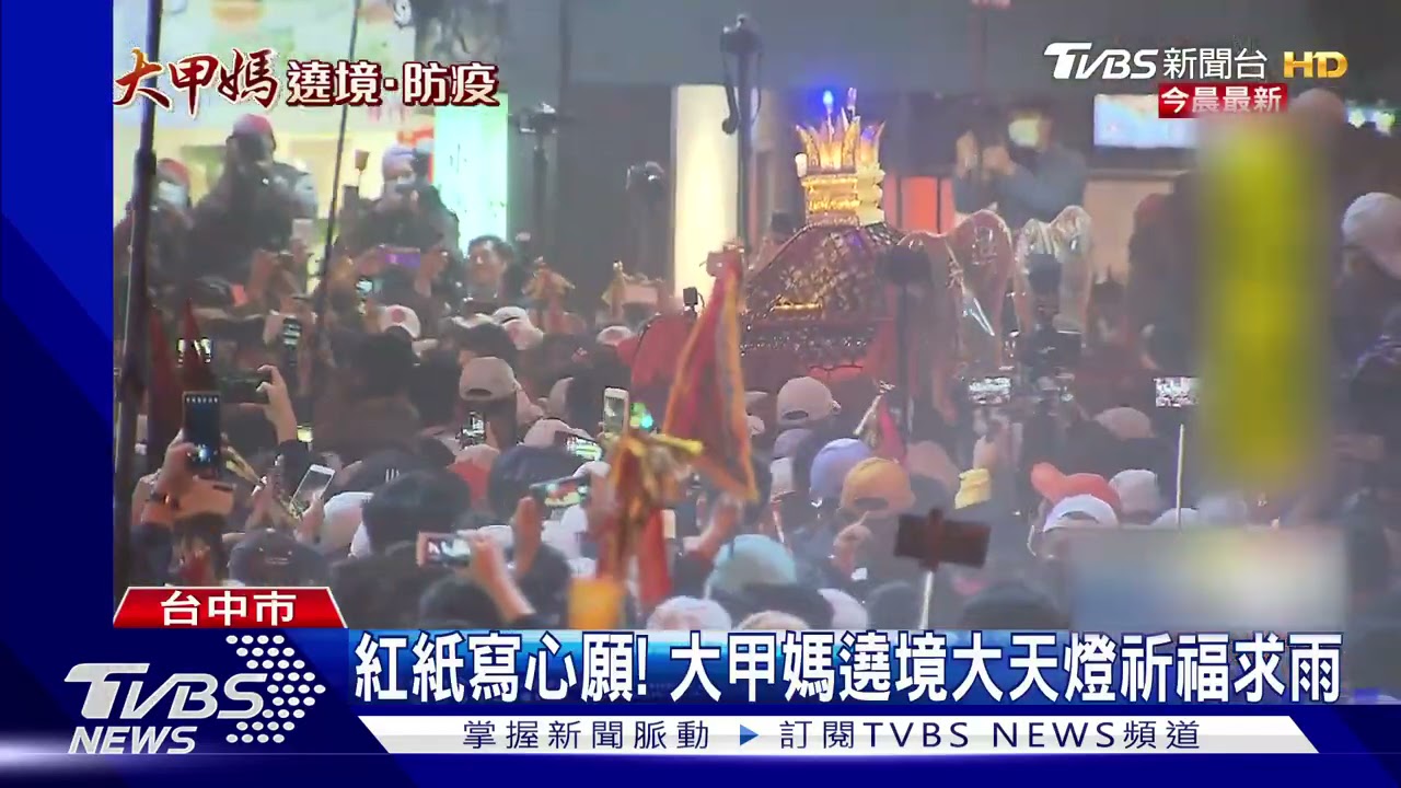 紅紙寫心願！　大甲媽遶境大天燈祈福求雨