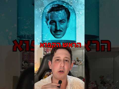 הסוד האפל של דיסני