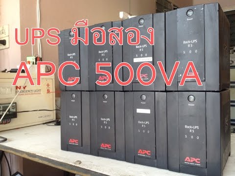 UPS มือสอง APC 500VA (By ช่างเป๋เมกเกอร์) ** หมดแล้ว **