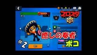#2 【生実況】スマホではちゃめちゃ乱闘！【ブロスタ】
