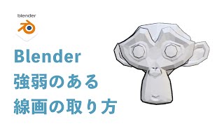 【Blender3.0】Outline Helperで強弱のある線画を取る方法+基礎操作