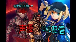 [声優 実況]初見さん大歓迎！雑談しながらイベント！23時からガチャ！110連+フレポ[Fate/Grand Order]