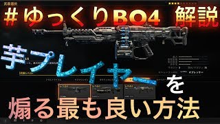 ＃8　COD　BO4　ゆっくり実況　武器紹介　ライトマシンガン編　チベットスナギツネが逝く