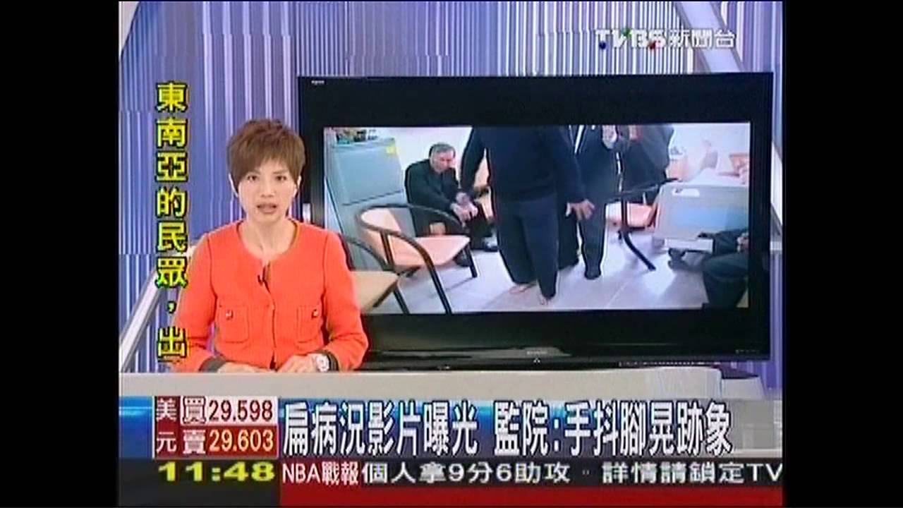 扁病況影片曝光　監院：手抖腳晃跡象