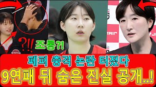 여자배구 초대형 논란 발발!😱 중계에 잡힌 충격 장면…팬들 분노 폭발한 이유