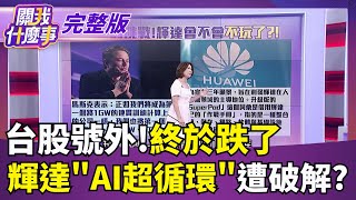 關我什麼事 20250924