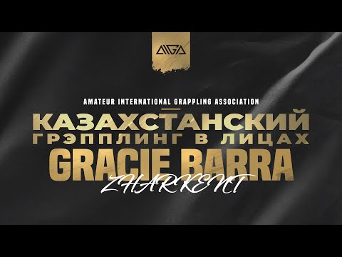 Gracie Barra Zharkent - AIGA - Казахстанский грэпплинг в лицах