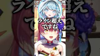 枢ちゃんをイジり過ぎてラインを超えてしまうマリン船長ｗ【ホロライブ切り抜き/兎田ぺこら/宝鐘マリン/白銀ノエル/不知火フレア/水宮枢】#shorts