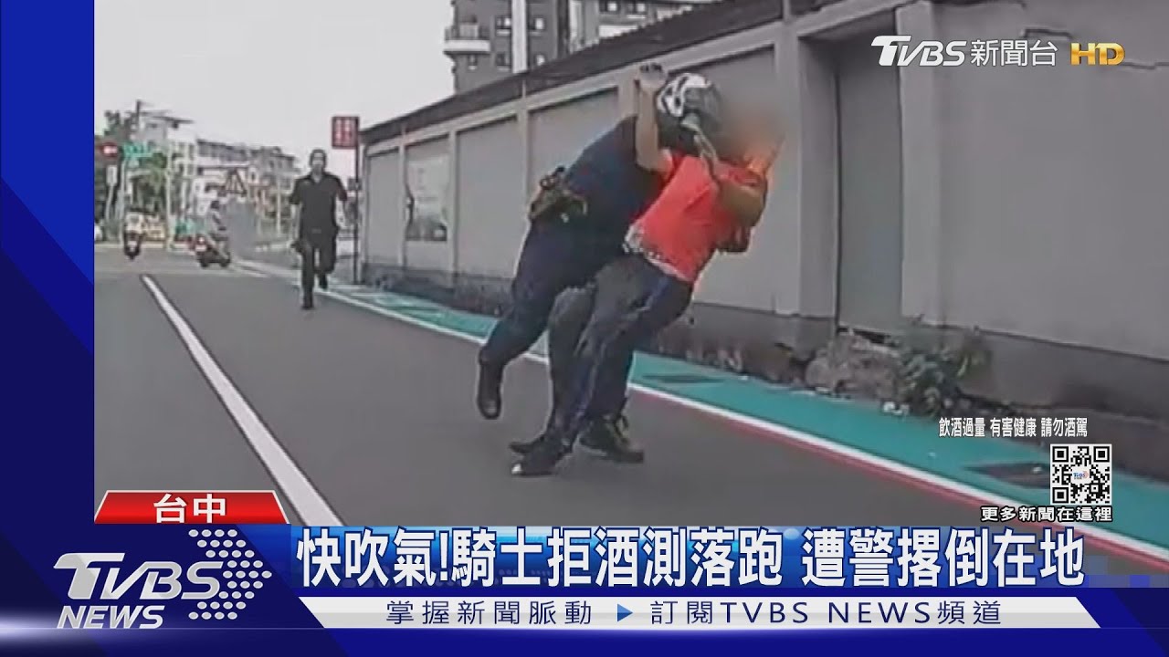 快吹氣! 騎士拒酒測落跑 遭警撂倒在地